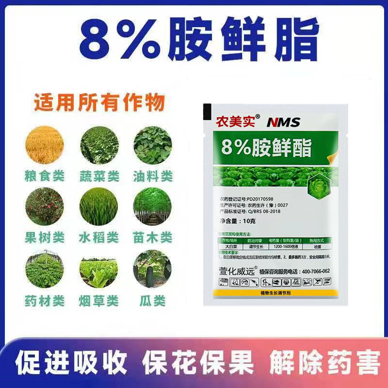 8%胺鲜酯DA-6防冻抗逆促生长膨果着色植物生长调节剂