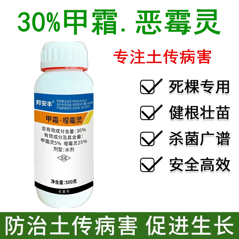 30%甲霜恶霉灵土传病害立枯根腐病猝倒病茎基腐病枯萎病