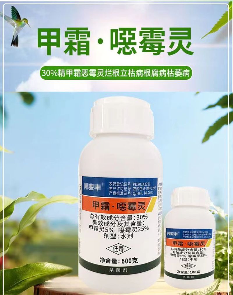30%甲霜恶霉灵土传病害立枯根腐病猝倒病茎基腐病枯萎病