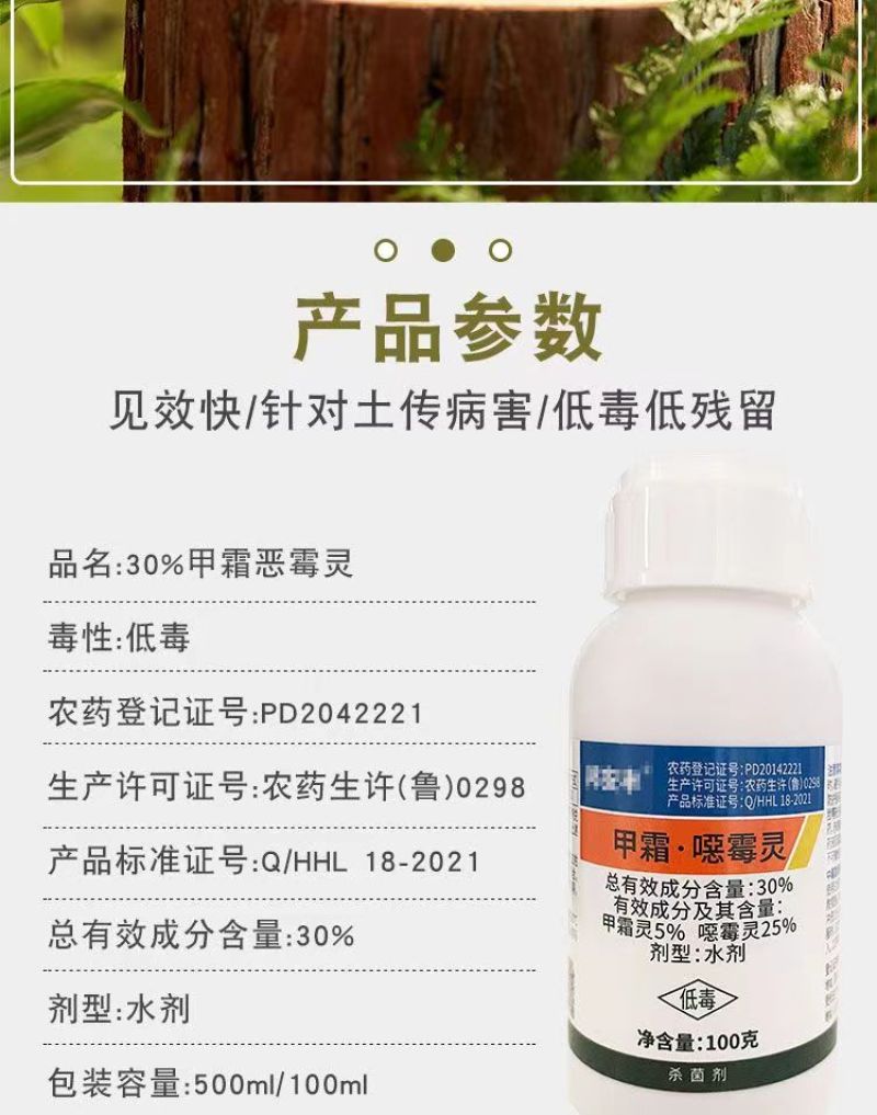 30%甲霜恶霉灵土传病害立枯根腐病猝倒病茎基腐病枯萎病