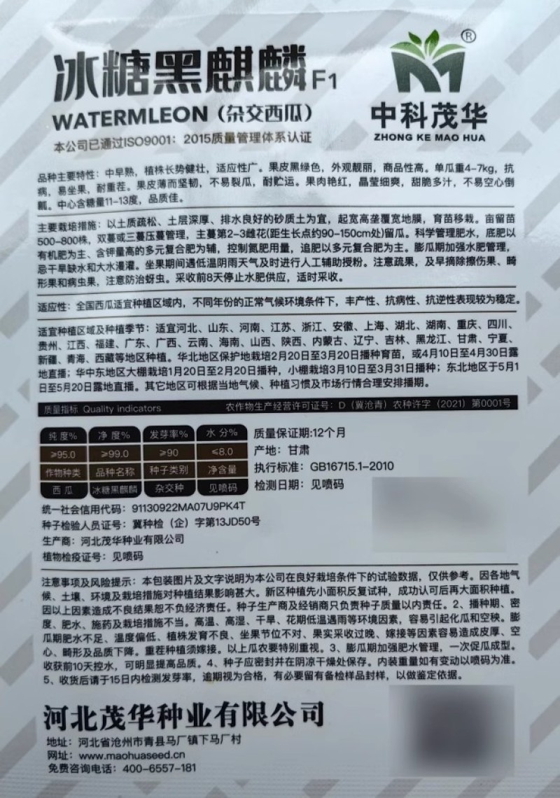 黑皮西瓜种子，冰糖黑麒麟西瓜种子，黑皮大红瓤，甜脆多汁