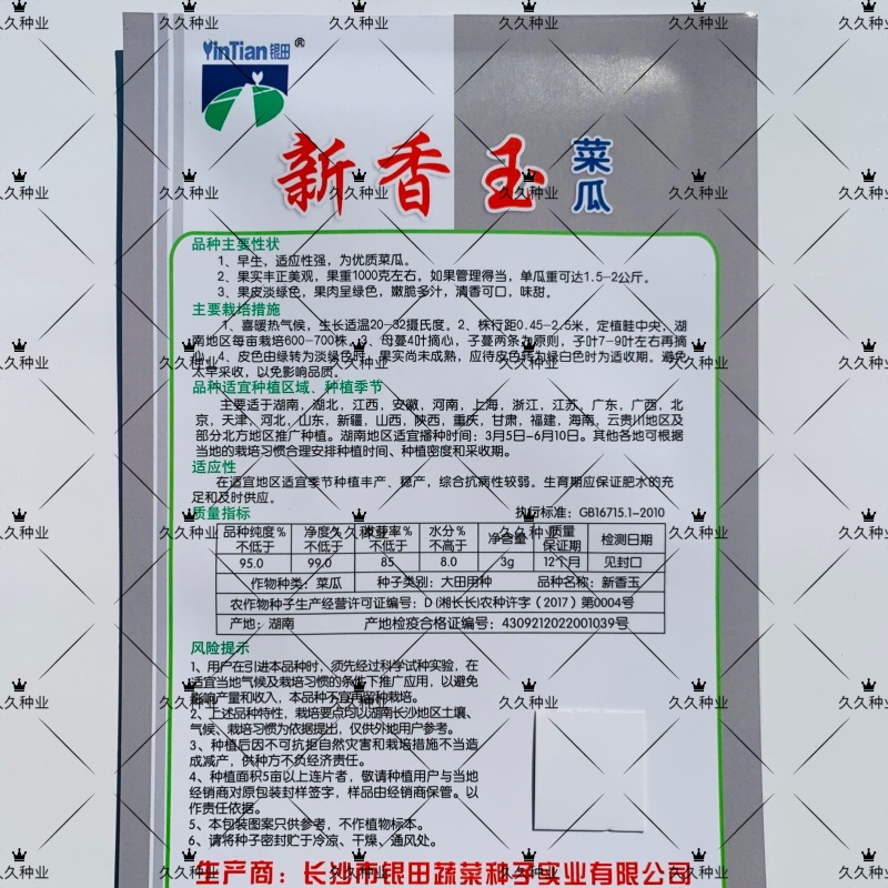 新香玉菜瓜种子脆瓜梢瓜种子甜脆汁多味清香生食凉拌腌制水果