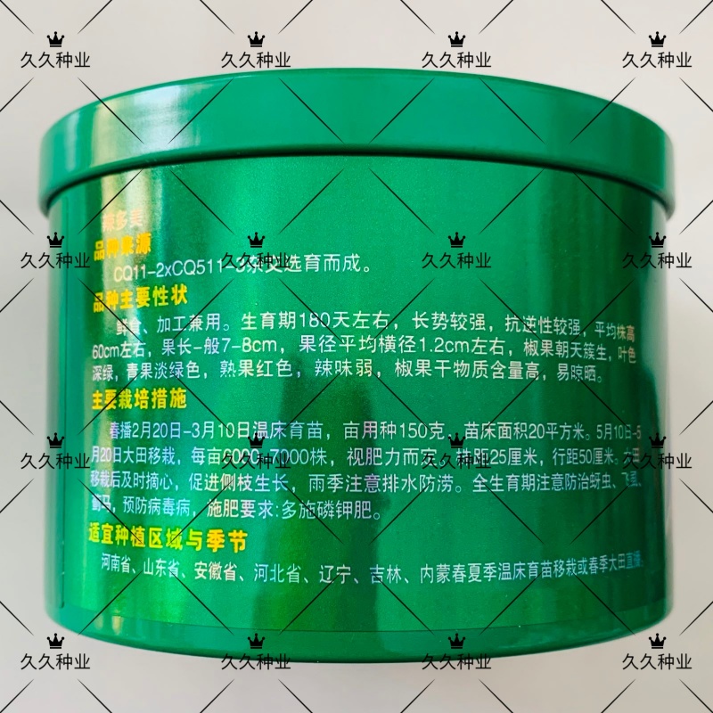 辣多美朝天椒种子大果型簇生朝天椒种子皮厚籽多高辣度抗病