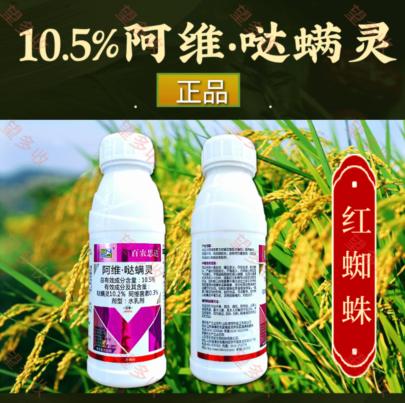 10.5%阿维哒螨灵苹果红蜘蛛专用药果树蔬菜农药杀虫剂