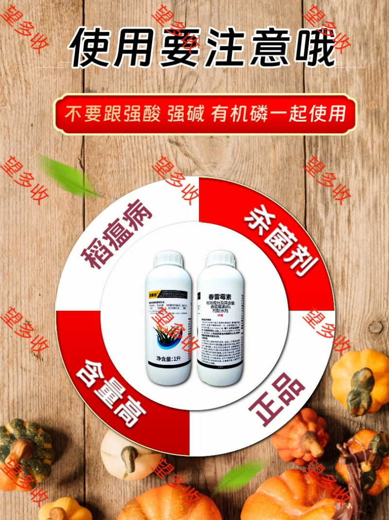 6%春雷霉素大瓶杀菌剂褐斑病穿孔病溃疡病细菌病角斑病农药