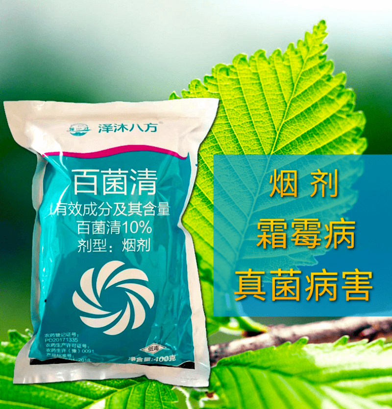 10%百菌清烟剂霜霉病真菌病害大棚专用烟熏剂400克杀菌