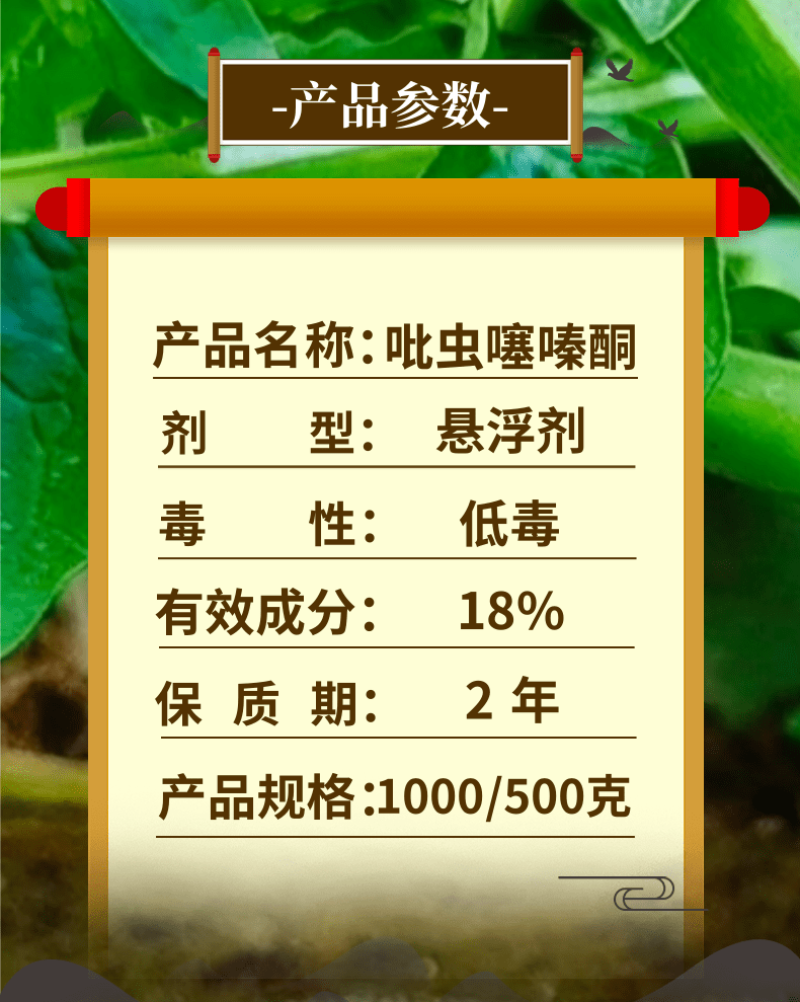 18%吡虫噻嗪酮杀虫剂蚧壳虫内吸触杀500克1000