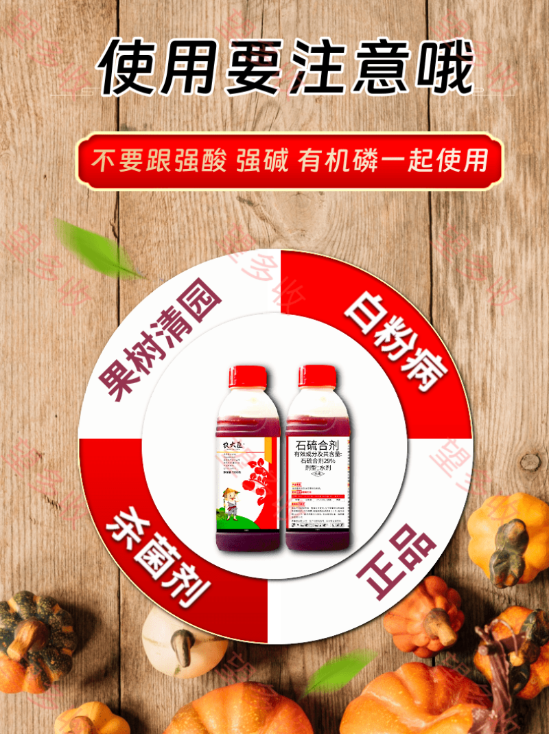 石硫合剂29%清园杀菌剂白粉病防虫防病害用1千克正品