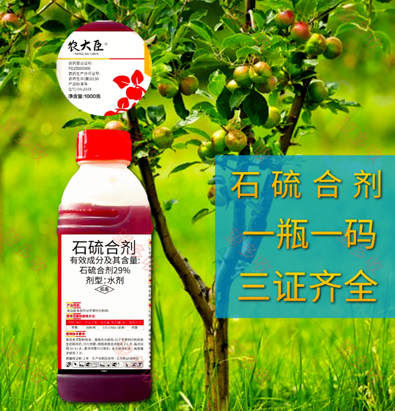 石硫合剂29%清园杀菌剂白粉病防虫防病害用1千克正品