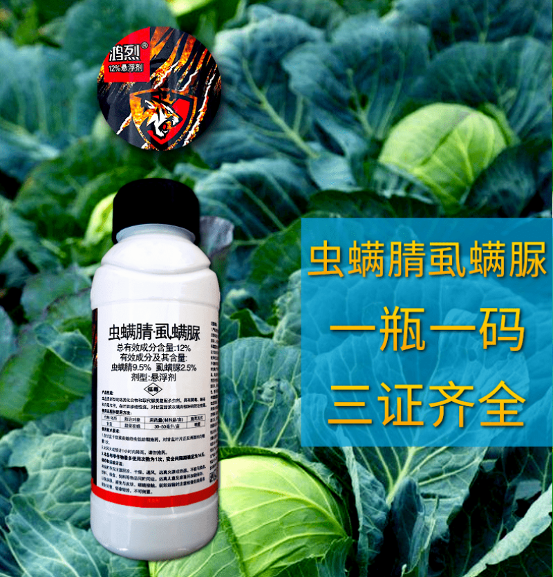 中科12%虫螨腈虱螨脲菜青虫肉虫钻心虫食心虫虫卵双打