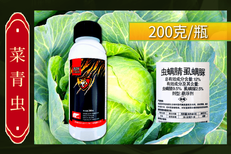 中科12%虫螨腈虱螨脲菜青虫肉虫钻心虫食心虫虫卵双打