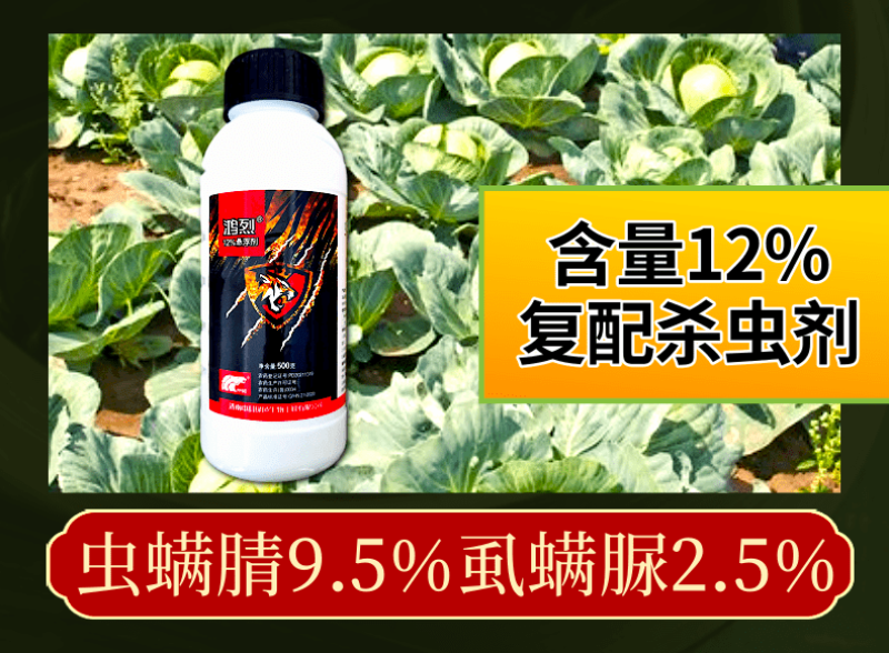 中科12%虫螨腈虱螨脲菜青虫肉虫钻心虫食心虫虫卵双打