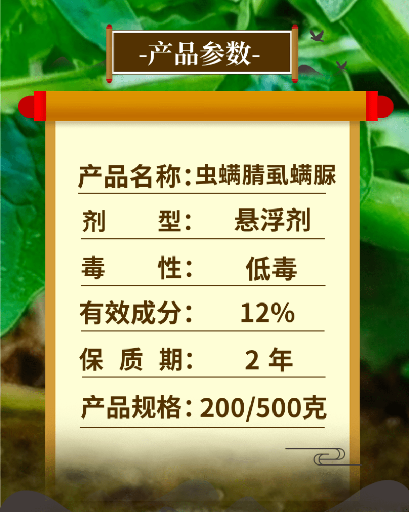 中科12%虫螨腈虱螨脲菜青虫肉虫钻心虫食心虫虫卵双打