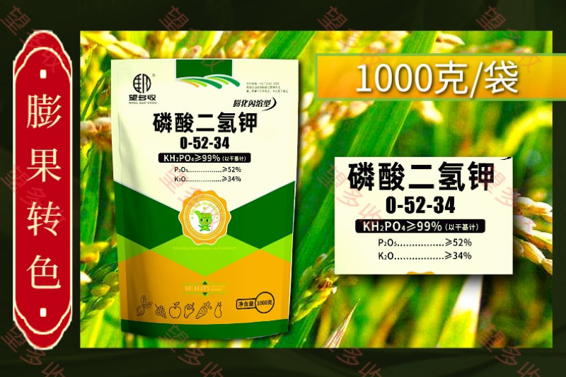正品膨化闪溶磷酸二氢钾促花促果膨果增甜增产增收溶解快