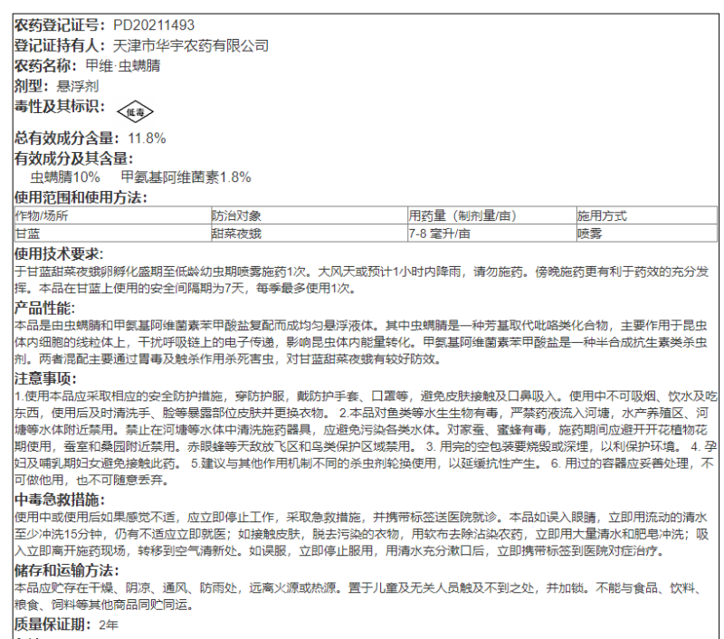 11.8%甲维虫螨蜻