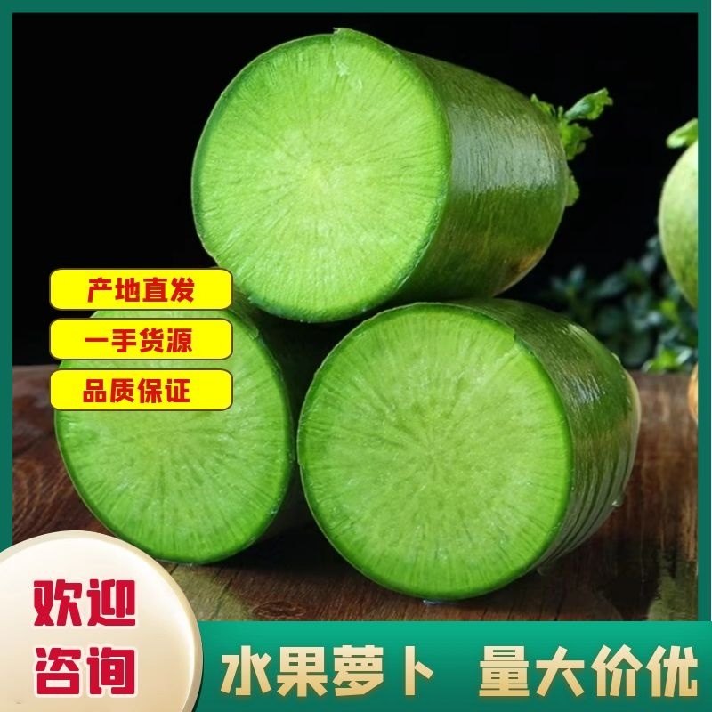 全部都是潍坊水果萝卜，大量有货速度下单了