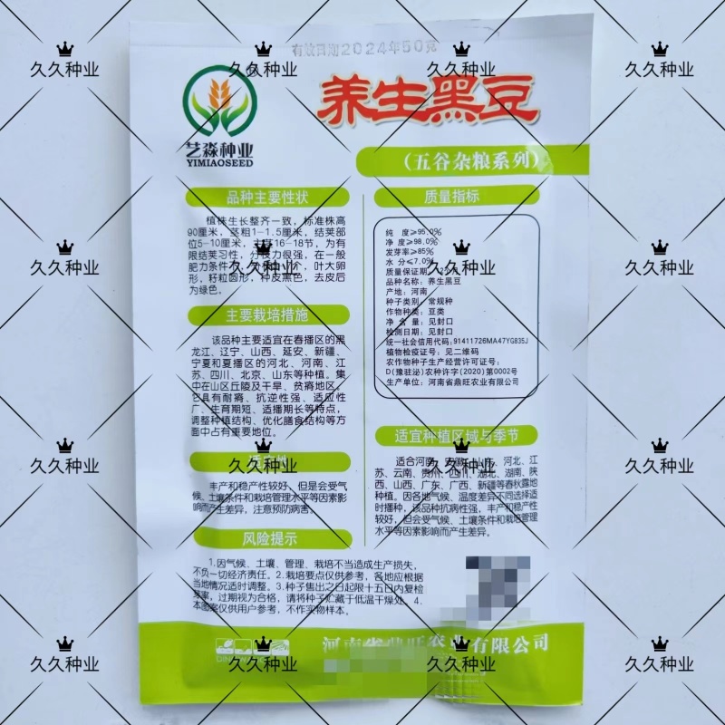 养身黑豆种子黑大豆发豆芽干净饱满非转基因农村自种