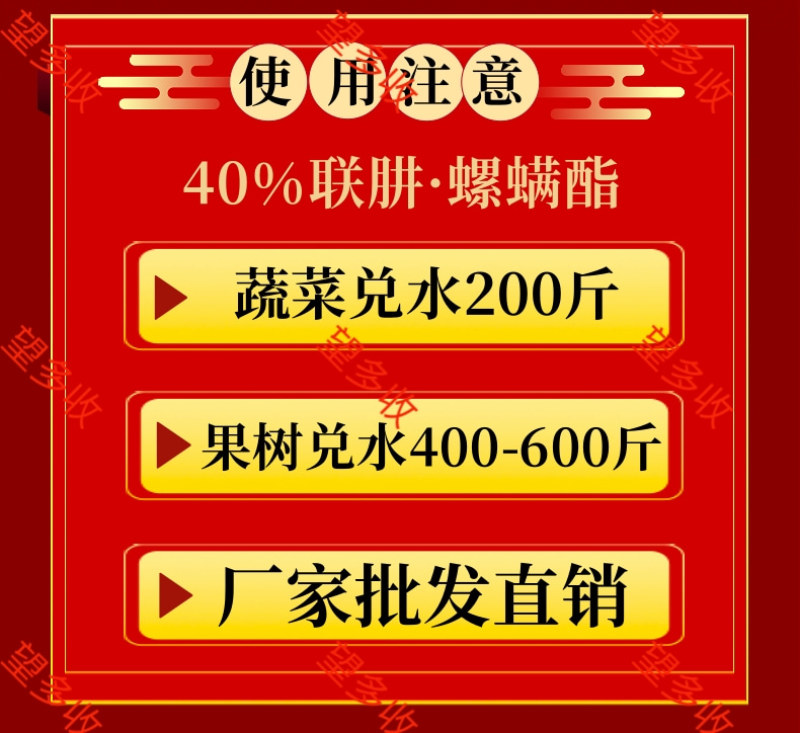 中科40%联肼螺螨酯专打抗性红蜘蛛螨卵双杀