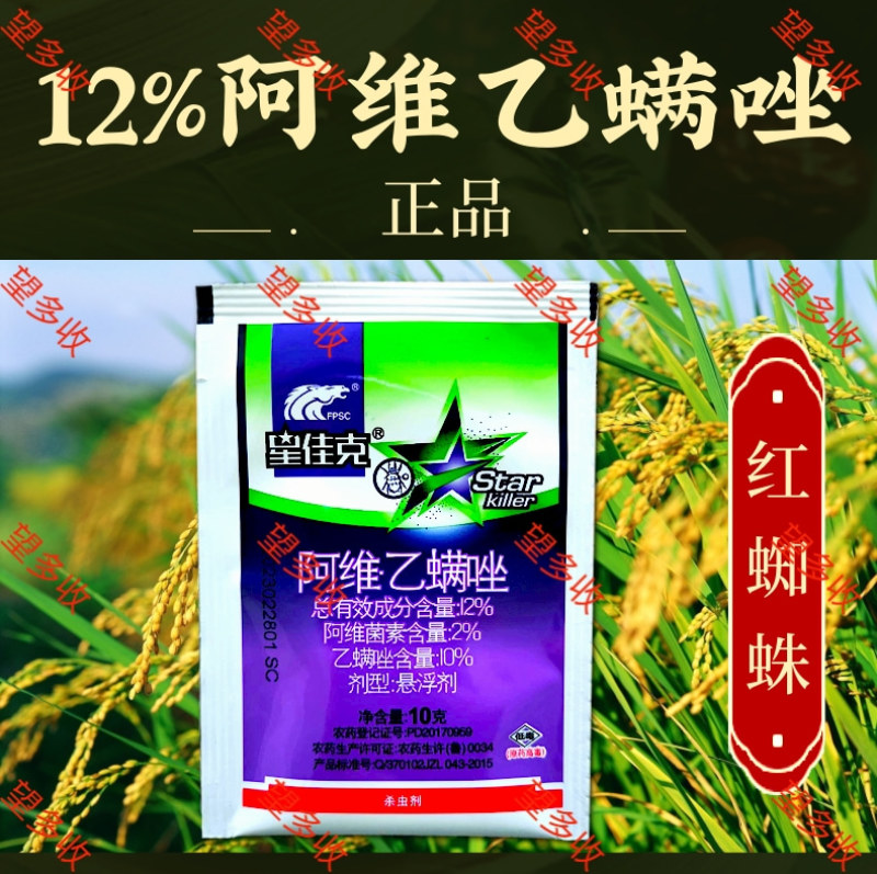 中科12%阿维乙螨唑红蜘蛛黄蜘蛛螨卵双打杀螨剂