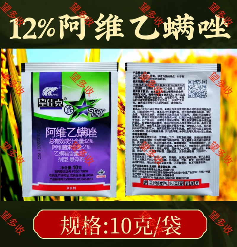 中科12%阿维乙螨唑红蜘蛛黄蜘蛛螨卵双打杀螨剂