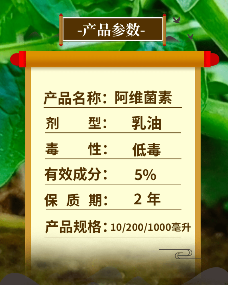 中科5%阿维菌素红蜘蛛斑潜蝇小菜蛾二化螟杂虫杀虫剂