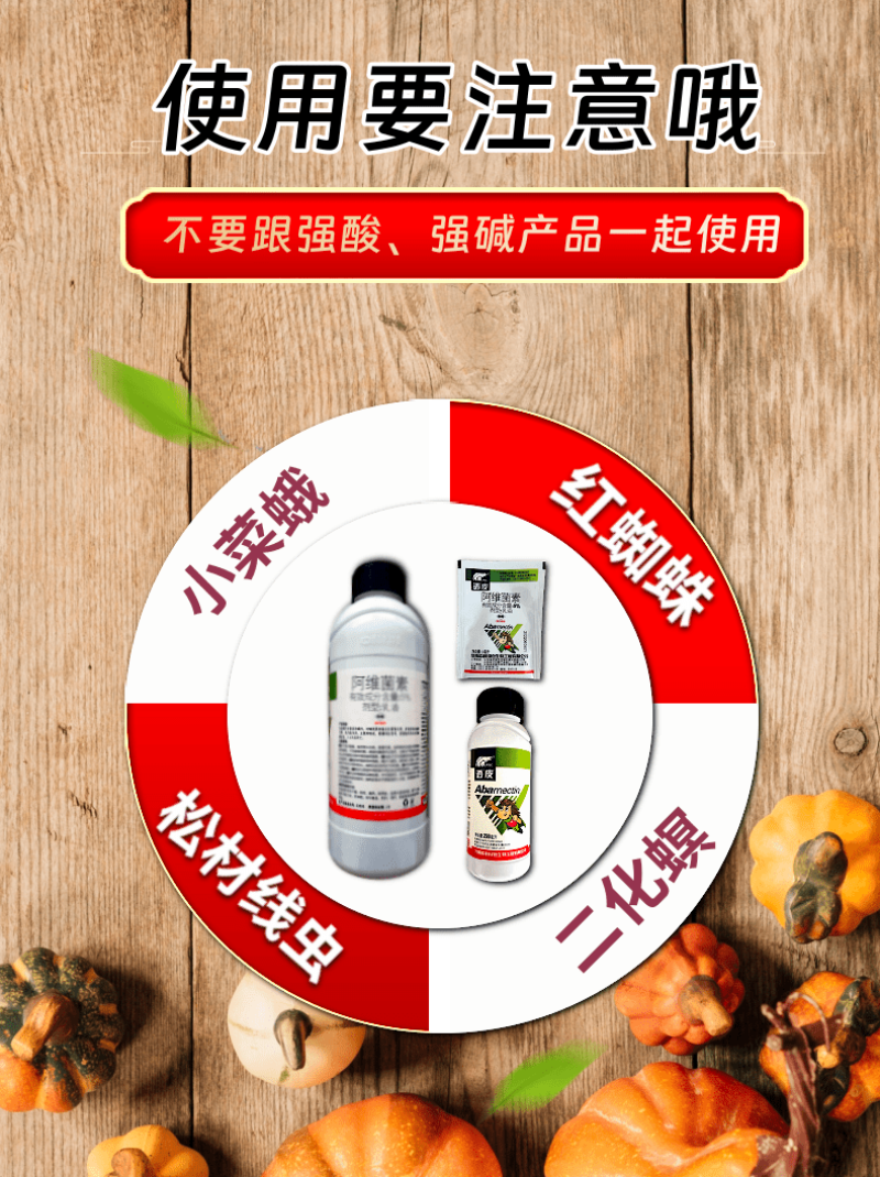 中科5%阿维菌素红蜘蛛斑潜蝇小菜蛾二化螟杂虫杀虫剂