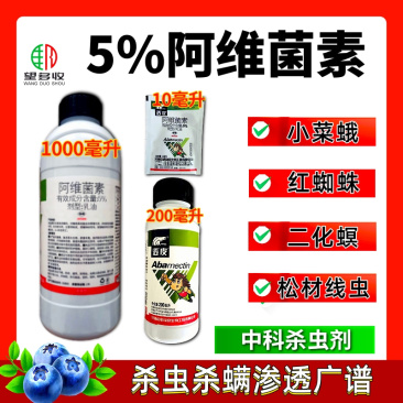 中科5%阿维菌素红蜘蛛斑潜蝇小菜蛾二化螟杂虫杀虫剂