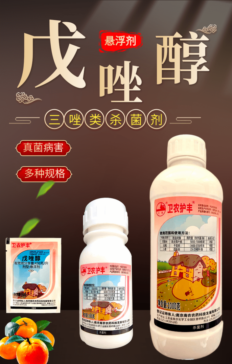 43%戊唑醇白粉病斑点落叶病干腐病真菌病害杀菌剂