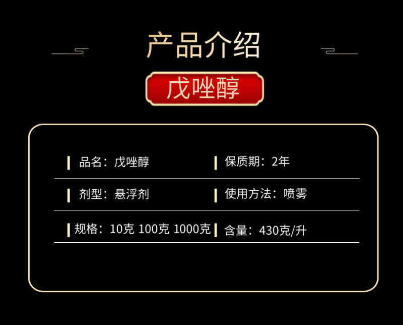 43%戊唑醇白粉病斑点落叶病干腐病真菌病害杀菌剂