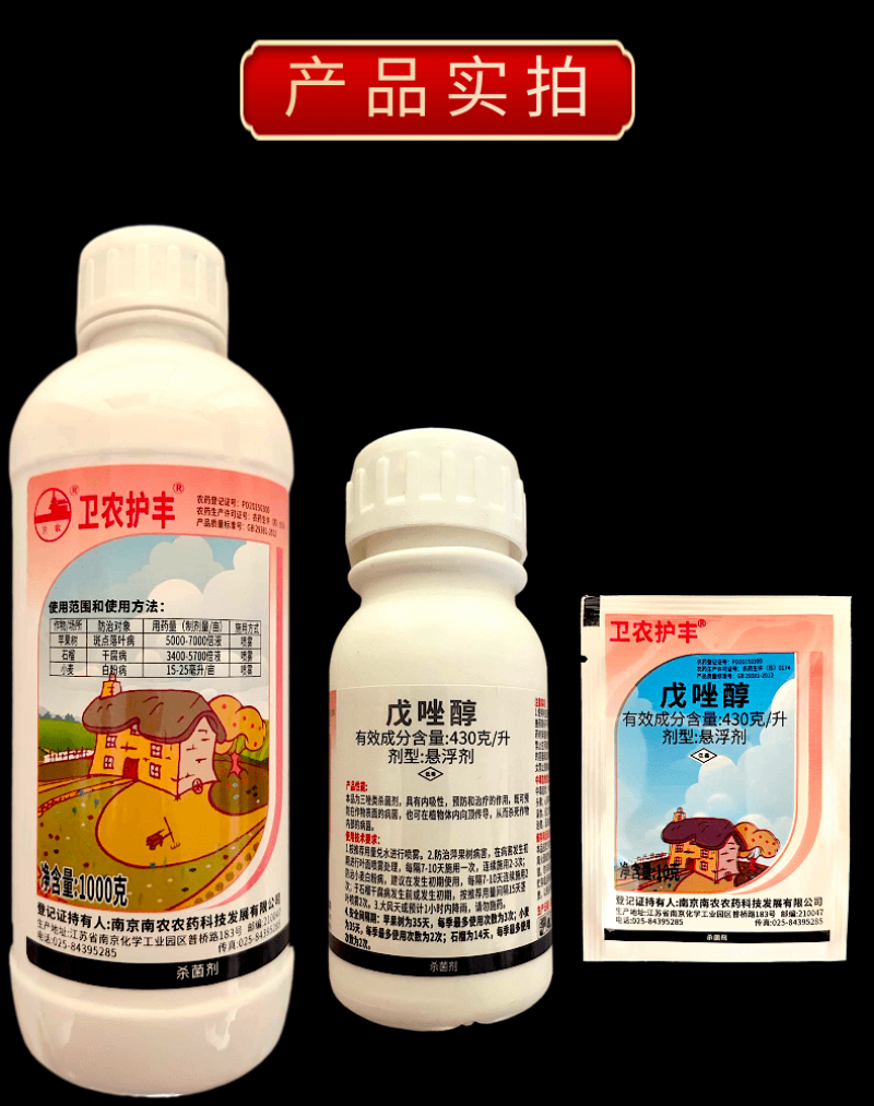 43%戊唑醇白粉病斑点落叶病干腐病真菌病害杀菌剂