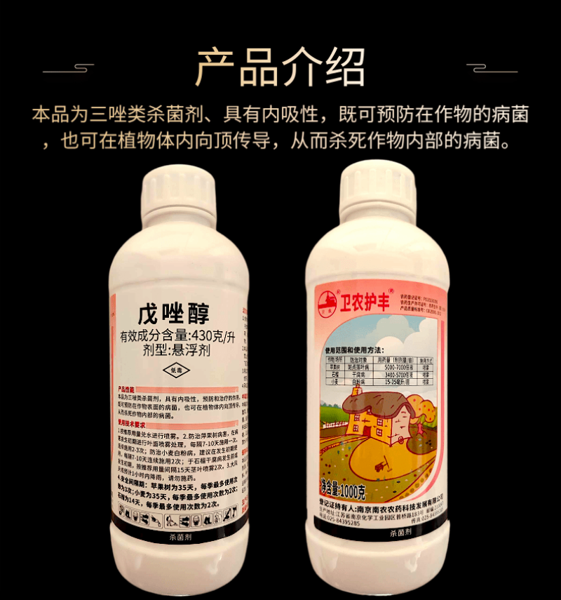 43%戊唑醇白粉病斑点落叶病干腐病真菌病害杀菌剂