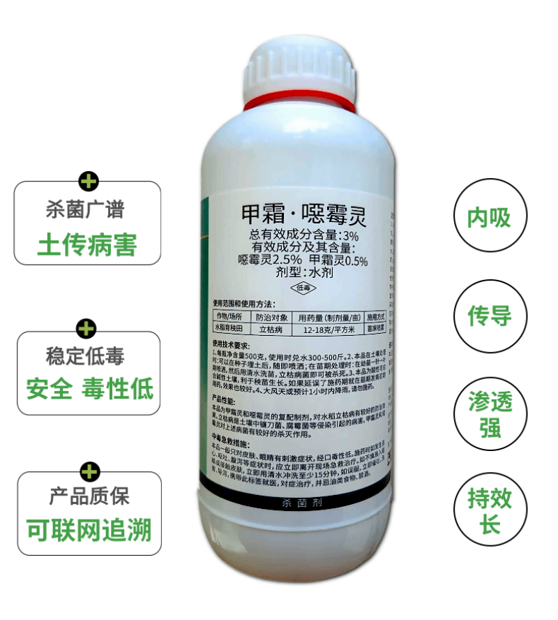 3%甲霜恶霉灵杀菌剂枯萎病立枯病根腐病茎基腐病根部病害杀
