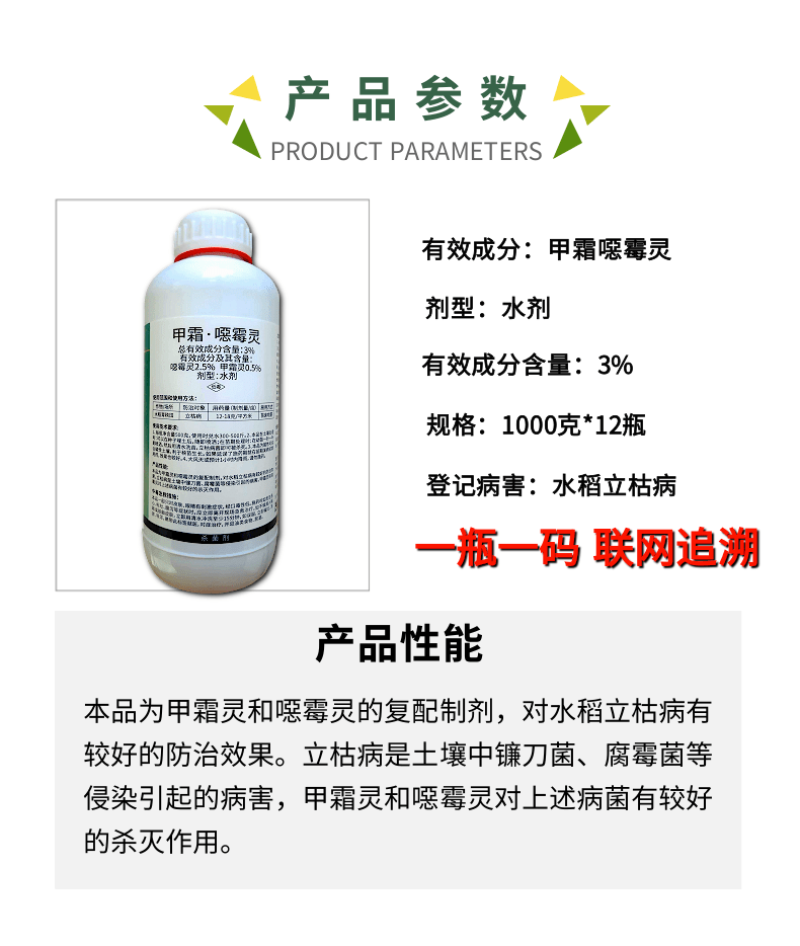 3%甲霜恶霉灵杀菌剂枯萎病立枯病根腐病茎基腐病根部病害杀