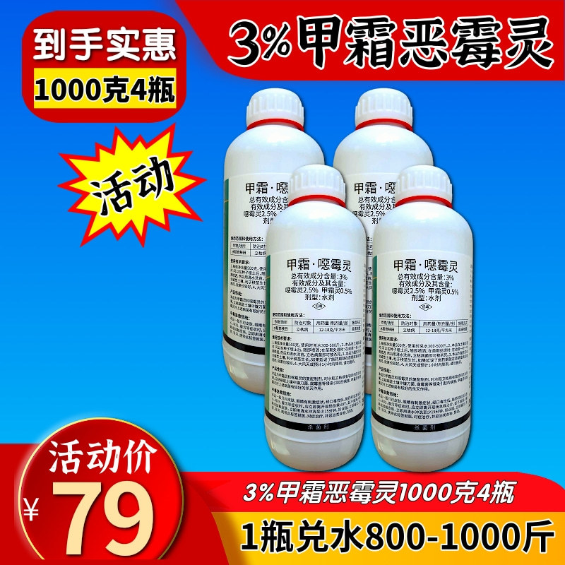 3%甲霜恶霉灵杀菌剂枯萎病立枯病根腐病茎基腐病根部病害杀