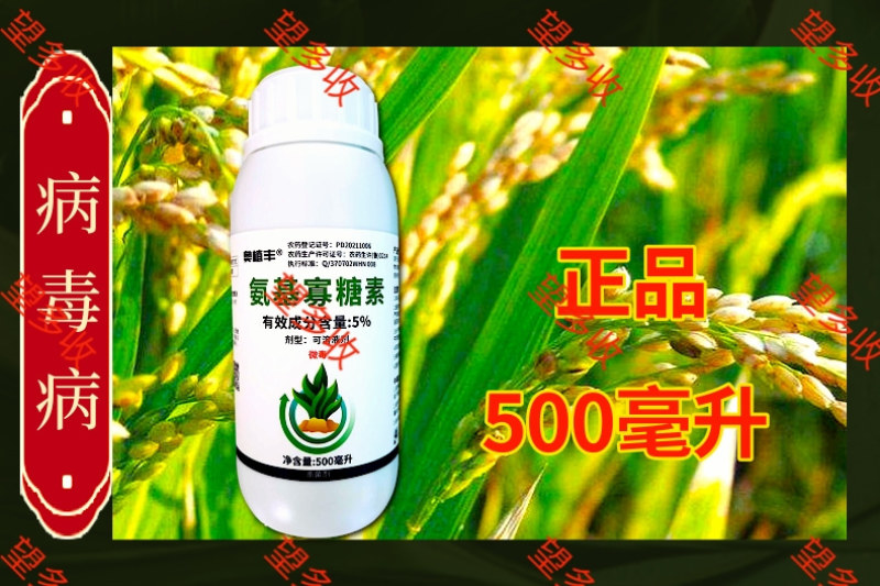 5%氨基寡糖素番茄病毒病辣椒条斑病花叶病小叶病农药杀菌剂