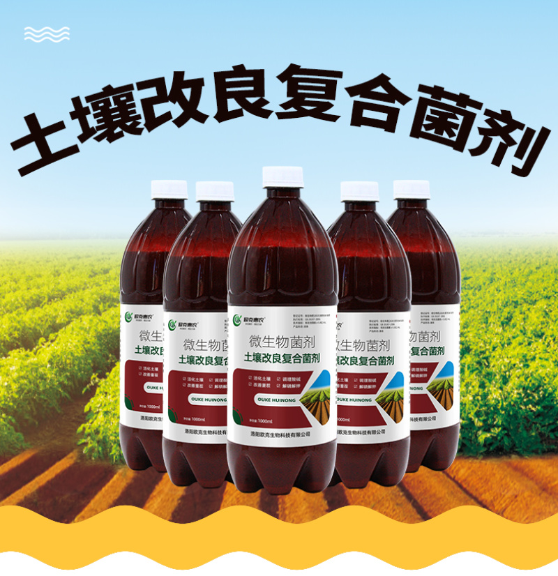 土壤调理剂修复剂改良剂微生物菌剂盐碱板结碱化酸化盐化重茬