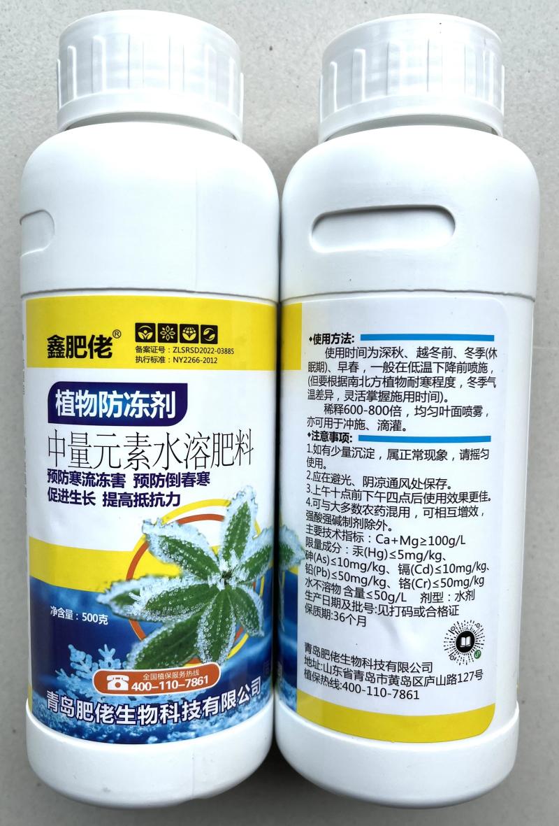 鑫肥佬植物防冻剂中量元素水溶肥促进生长提高抵抗力