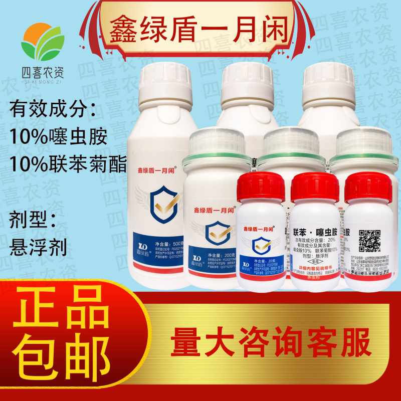 鑫绿盾一月闲20%联苯·噻虫胺防治甘蓝黄条跳甲