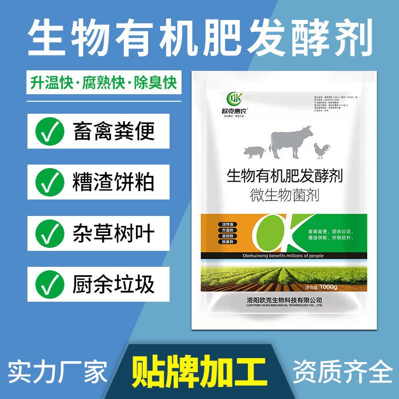 腐熟剂EM菌种发酵剂鸡粪猪粪牛粪羊粪秸秆厨余垃圾淤泥粪水