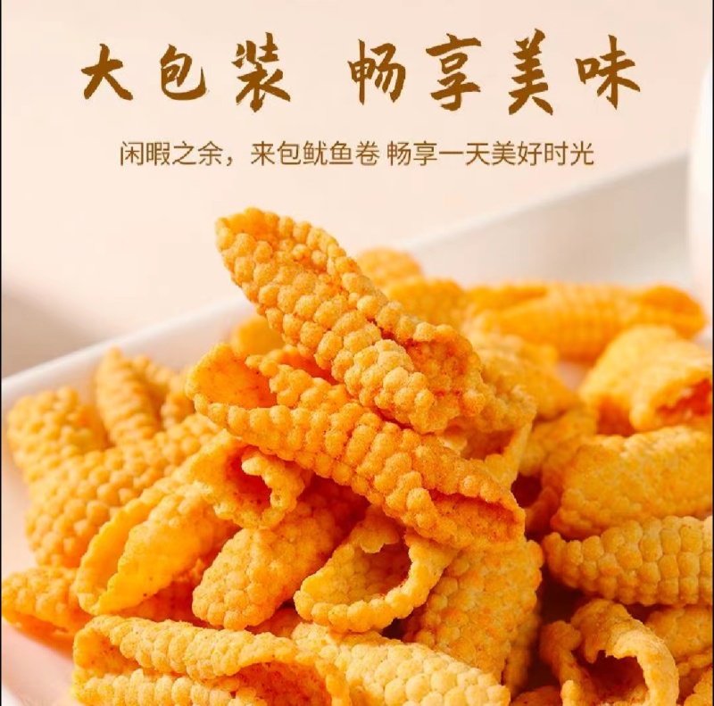 鱿鱼卷，工厂直发一手货源，多种口味，质量保证，大量从优