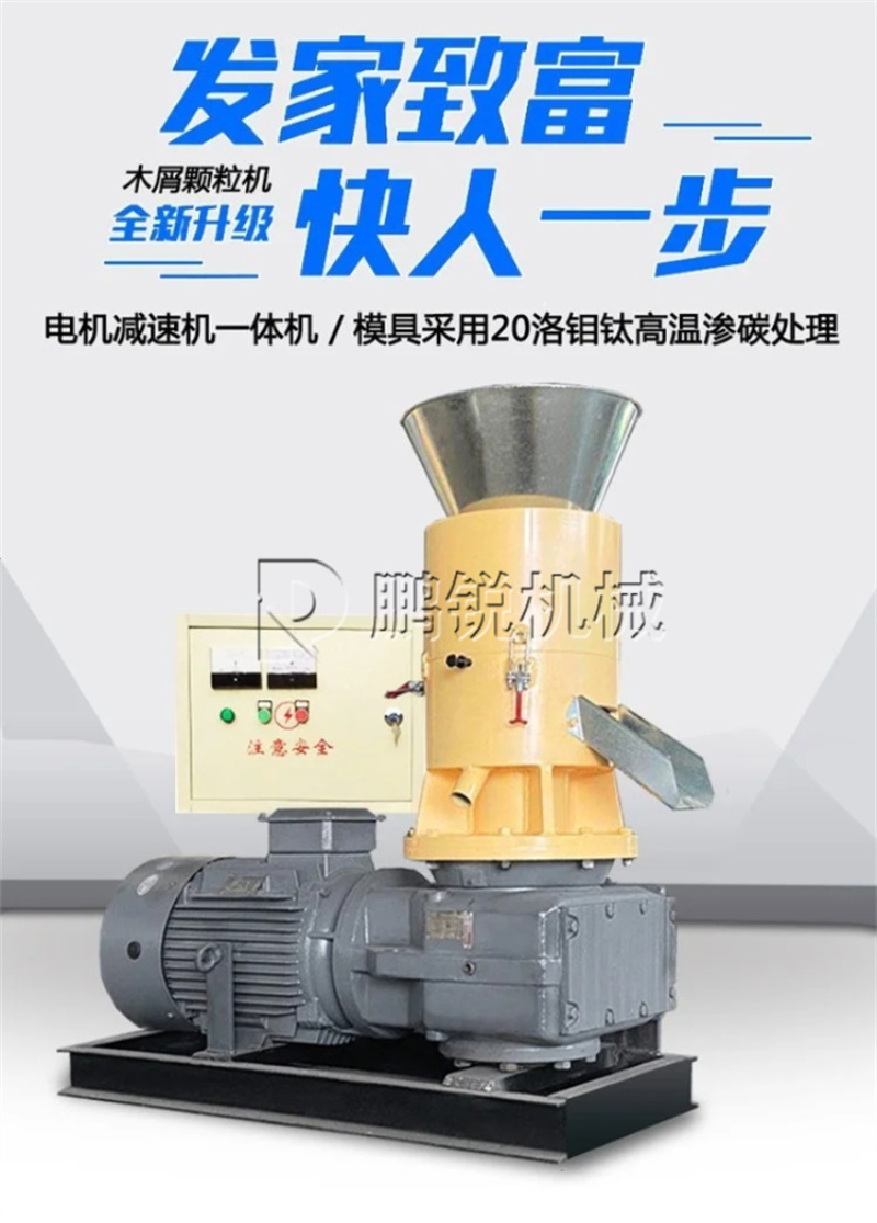 家用小型生物质颗粒机畜牧养殖设备秸秆稻草农作物制粒机