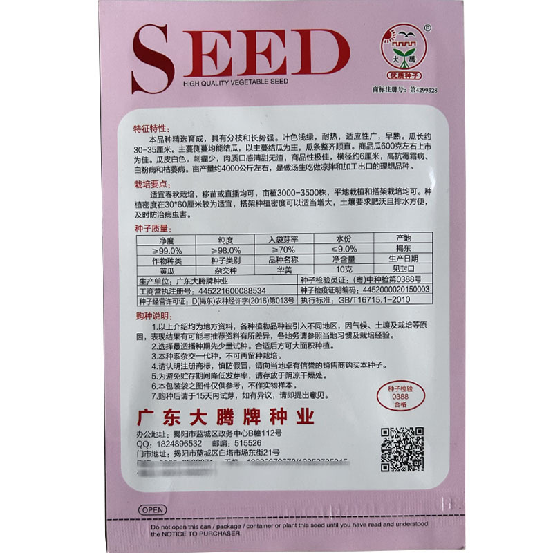 白黄瓜种子早熟肉厚甜脆无渣瓜条顺直富美瓜多水果型耐热