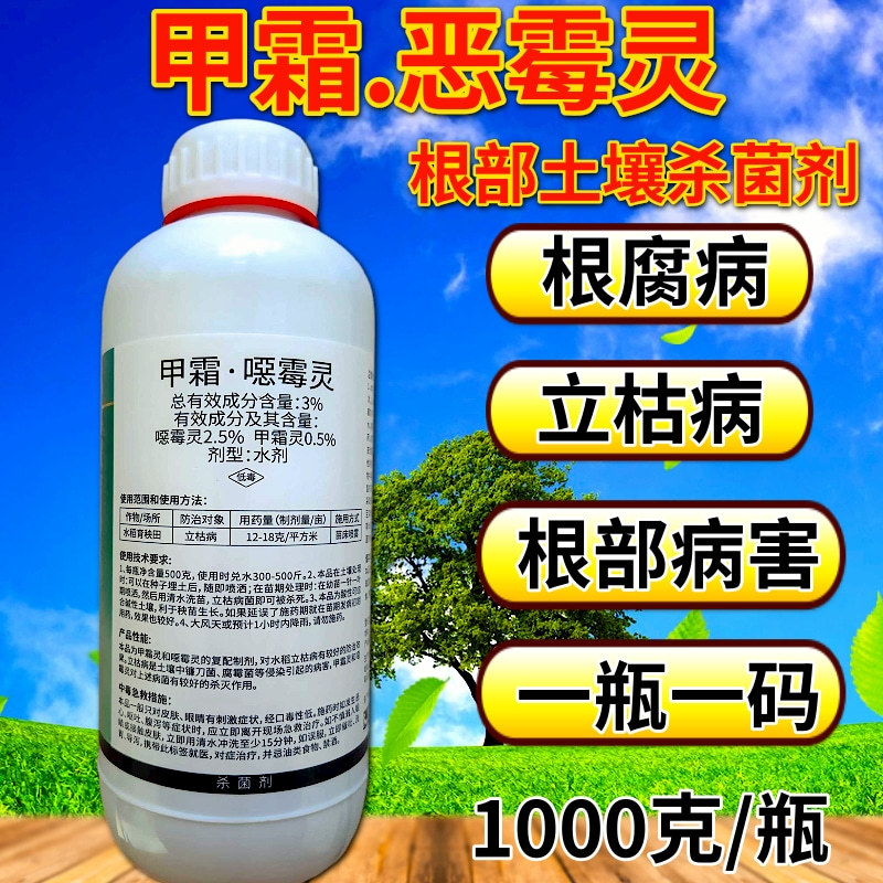 30%甲霜恶霉灵根腐病立枯病枯萎病3%甲霜恶霉灵杀菌农药