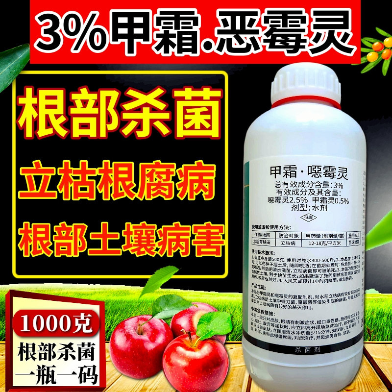 30%甲霜恶霉灵根腐病立枯病枯萎病3%甲霜恶霉灵杀菌农药