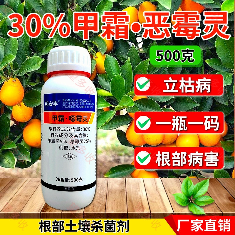 30%甲霜恶霉灵根腐病立枯病枯萎病3%甲霜恶霉灵杀菌农药