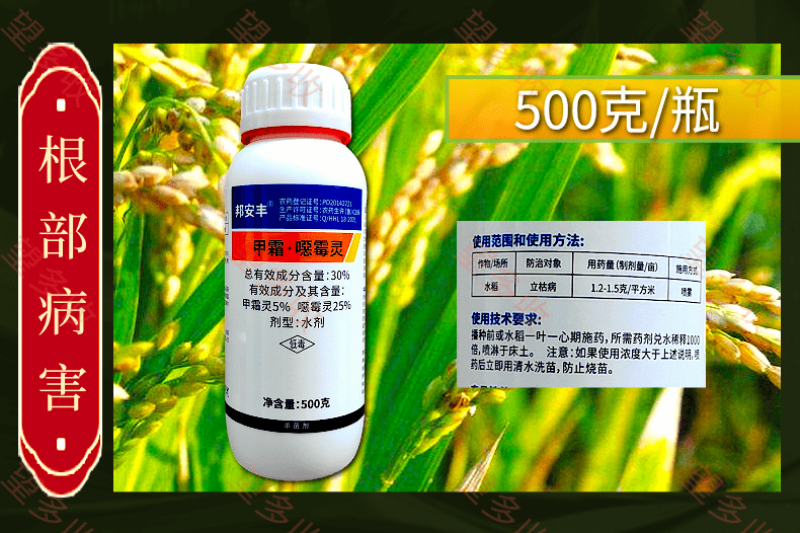30%甲霜恶霉灵根腐病立枯病枯萎病3%甲霜恶霉灵杀菌农药