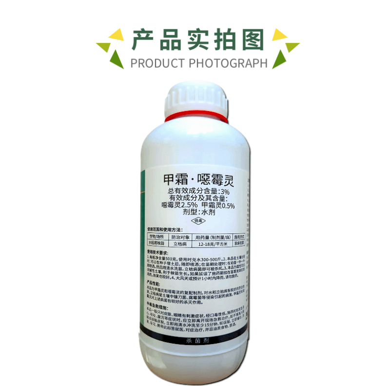 30%甲霜恶霉灵根腐病立枯病枯萎病3%甲霜恶霉灵杀菌农药
