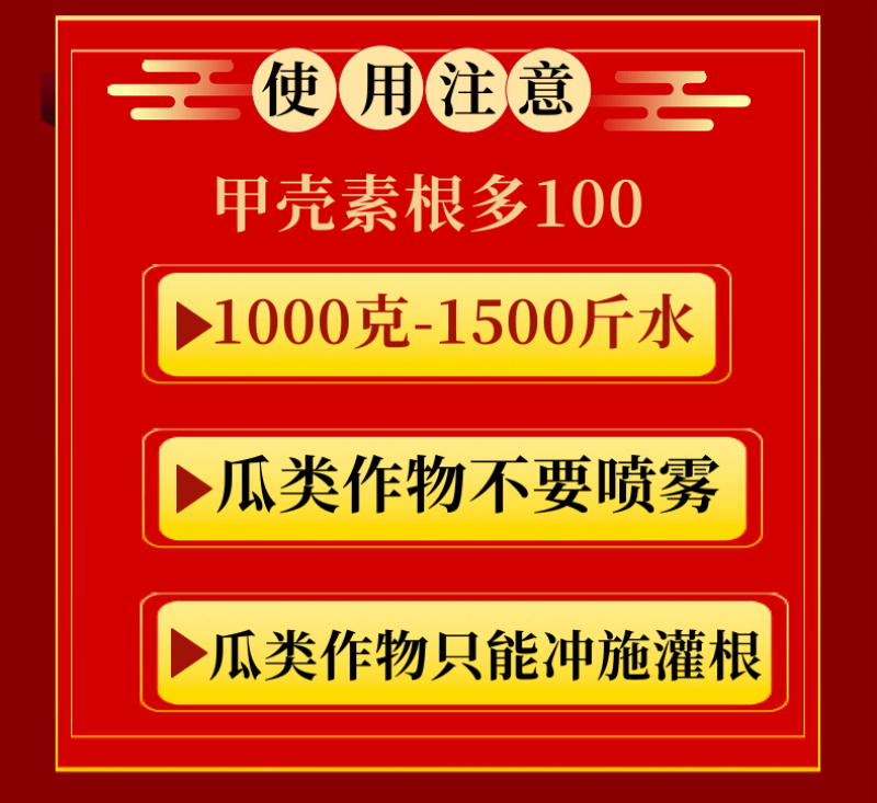 甲壳素生根液生根剂壮苗旺根防黄叶毛根长冲施灌根