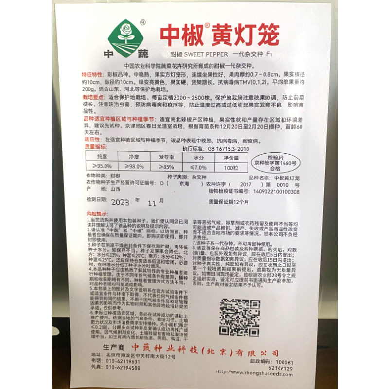 彩椒种子黄甜椒籽红甜椒杂交产量高灯笼椒春秋种植