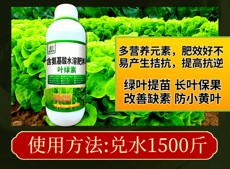 叶绿素一喷绿促根壮苗十二元素增肥增产绿叶提苗1300克